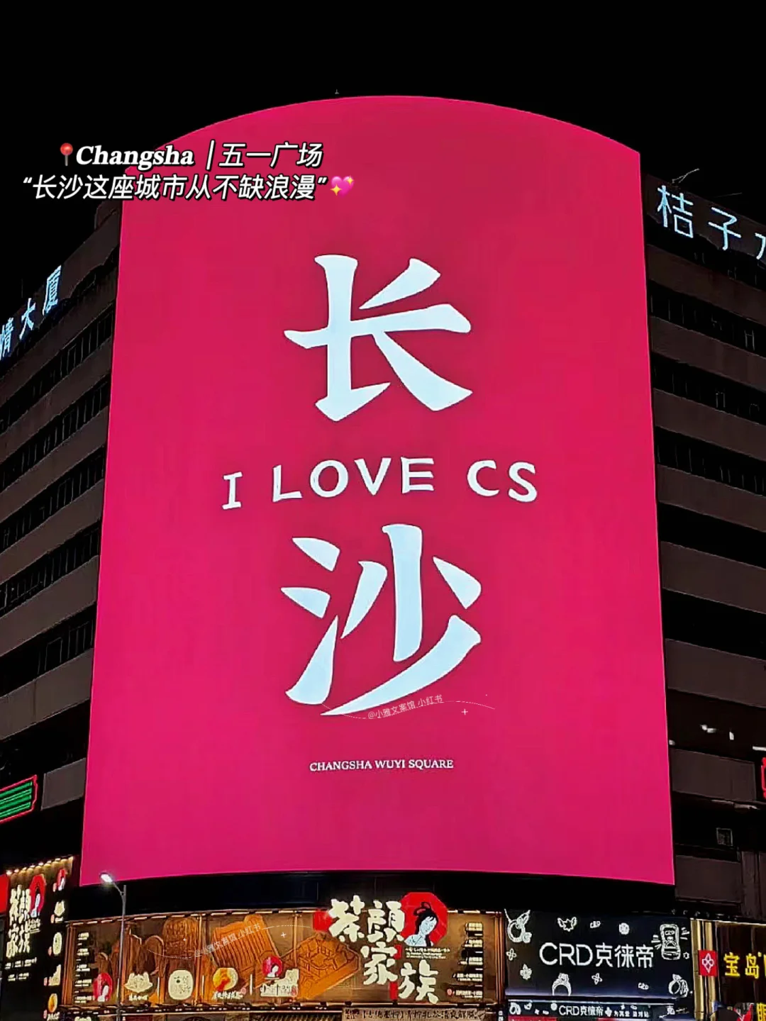 “闪现長沙⚡️ˎˊ˗ ”| 朋友圈长沙旅游文案🌶