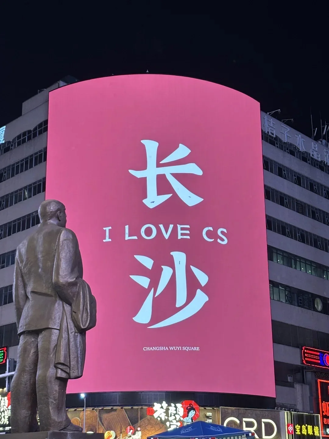 📍𝐂𝐡𝐚𝐧𝐠𝐒𝐡𝐚 𝐂𝐢𝐭𝐲 ｜長沙～