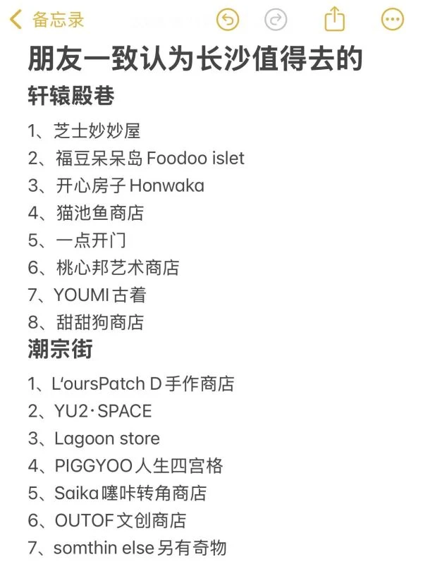 朋友们一致认为长沙好玩的合集！很全面