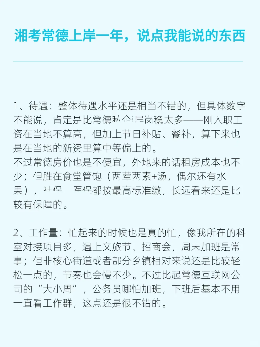 湘考常德上岸一年，说点我能说的东西