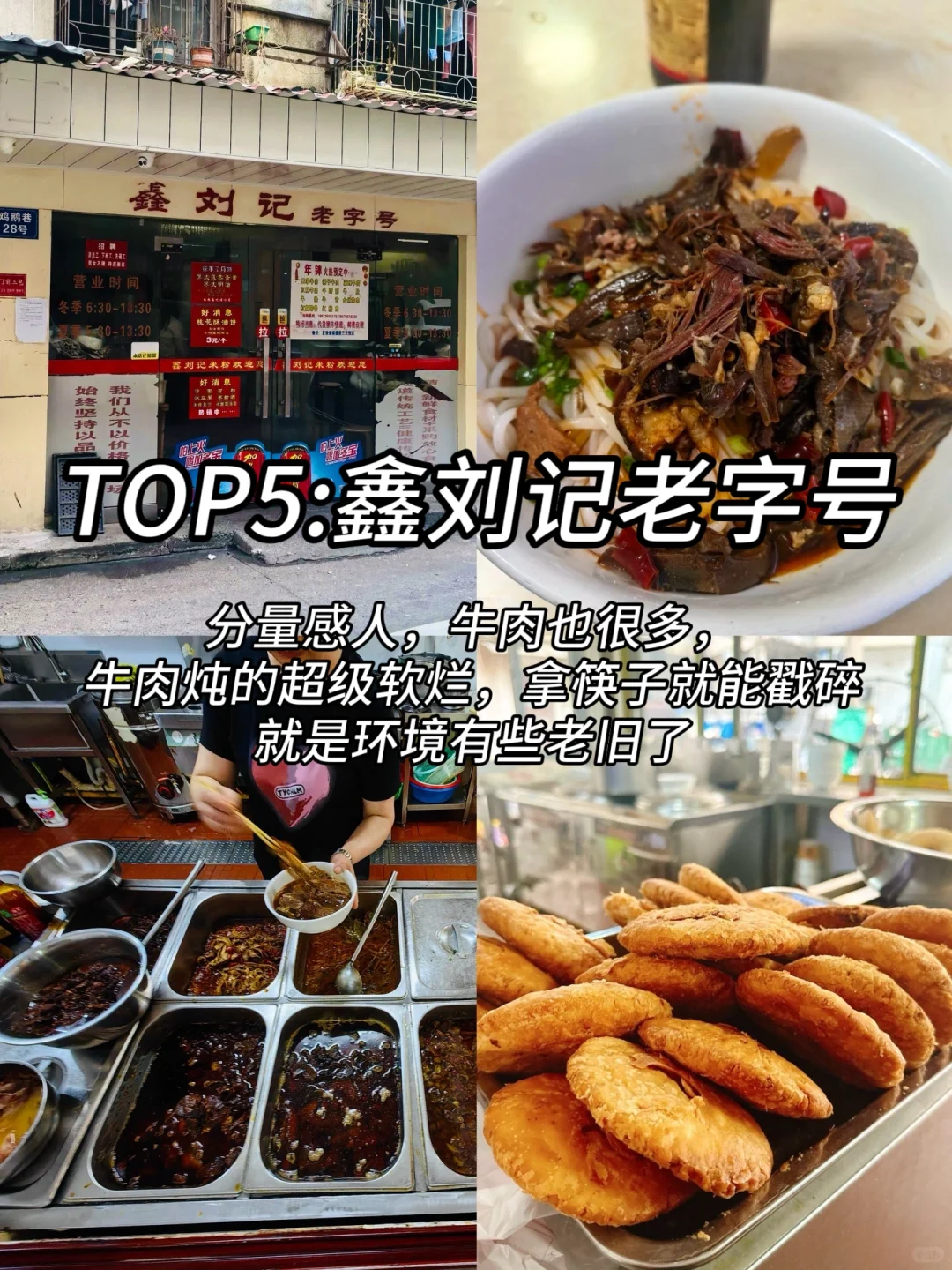 强烈推荐❗❗常德土著爱吃的米粉店（嗦粉攻略