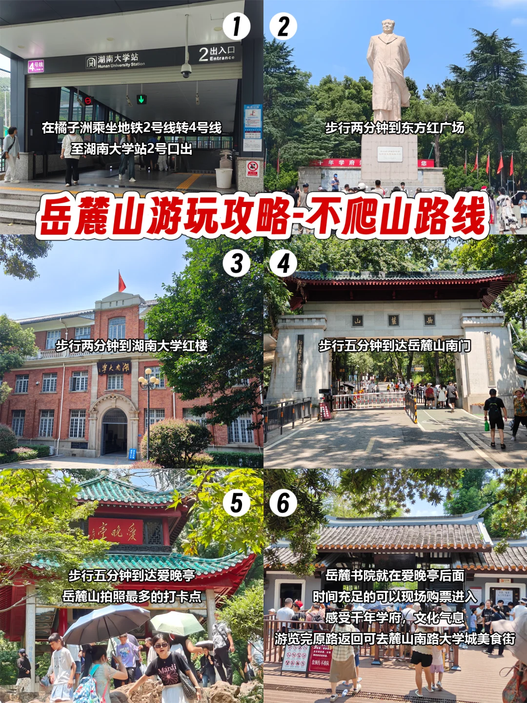 长沙📍橘子洲+岳麓山+五一广场一日游攻略