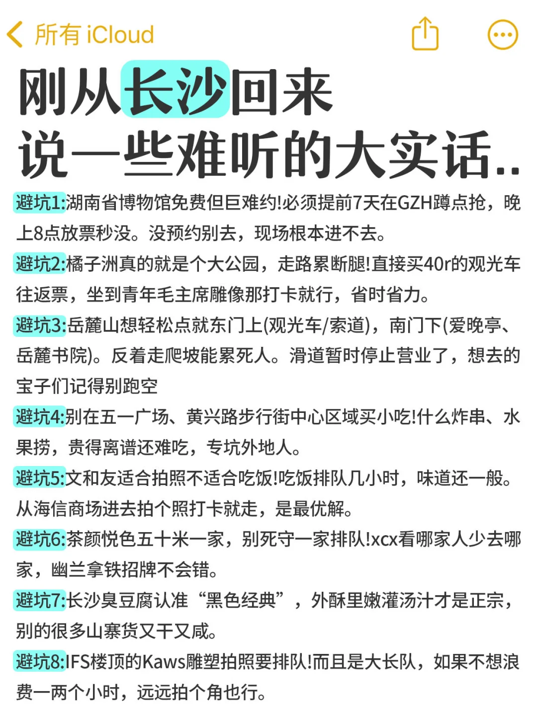 刚从长沙回来‼️难听但真实的大实话