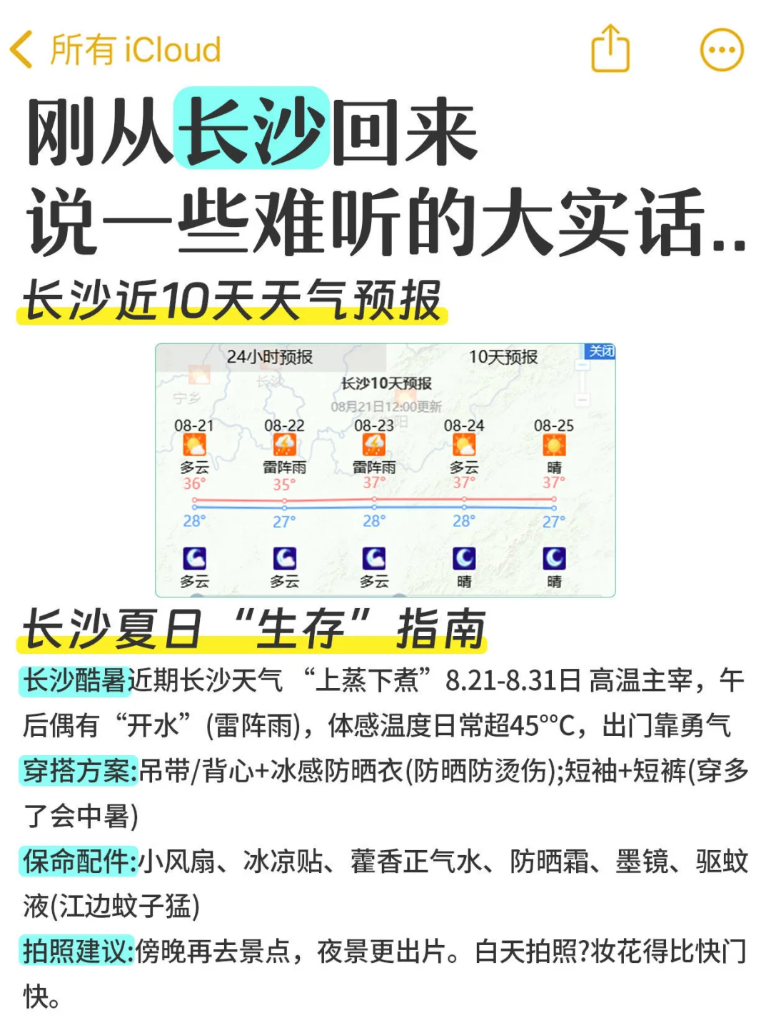 刚从长沙回来‼️难听但真实的大实话