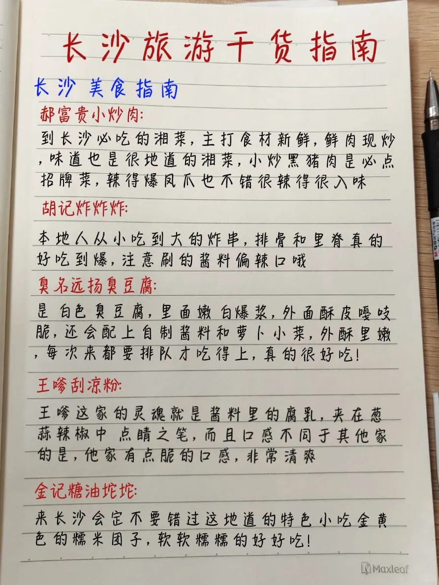 P人整理的超详细长沙三日游攻略✍️