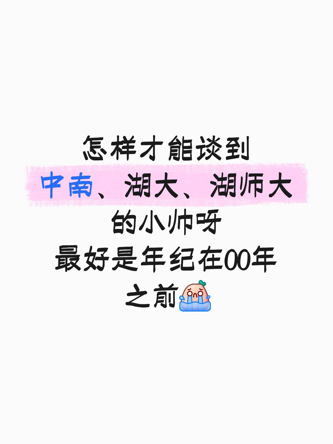 长沙认真谈恋爱
