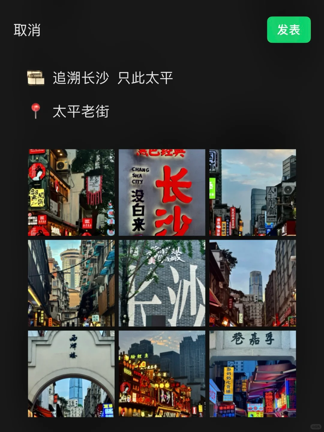 长沙｜去长沙就这样发朋友圈❗️❗️❗️