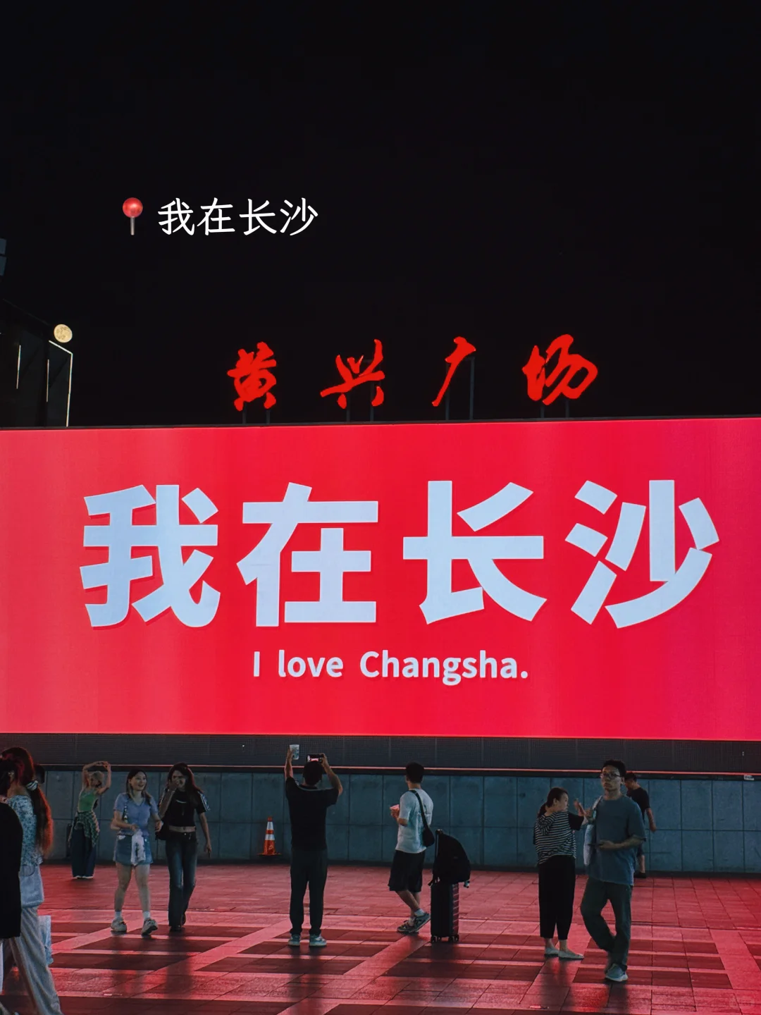 旅行日记｜长沙三天两晚，说些我的真实感受