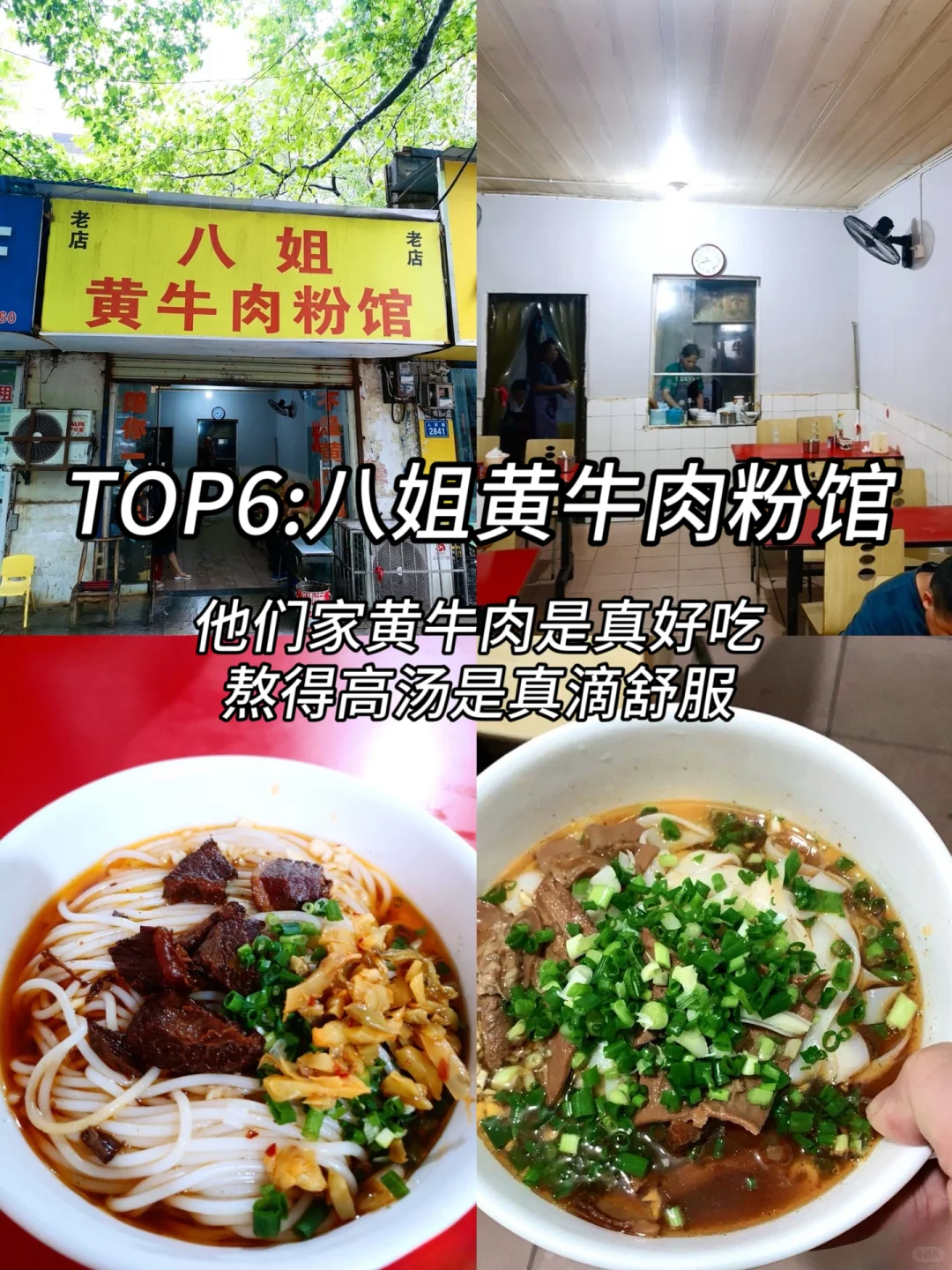 强烈推荐❗❗常德土著爱吃的米粉店（嗦粉攻略