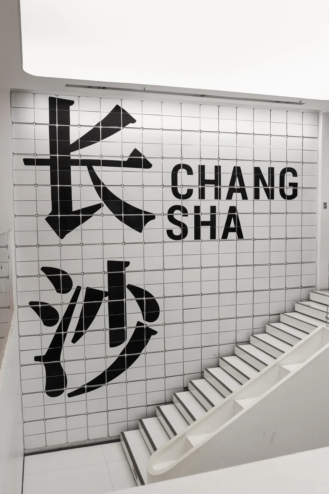 📍𝘾𝙝𝙖𝙣𝙜𝙨𝙝𝙖｜在长沙两天 我拍到了…