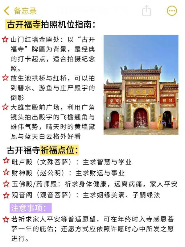 为什么我去开福寺之前没刷到这篇😅
