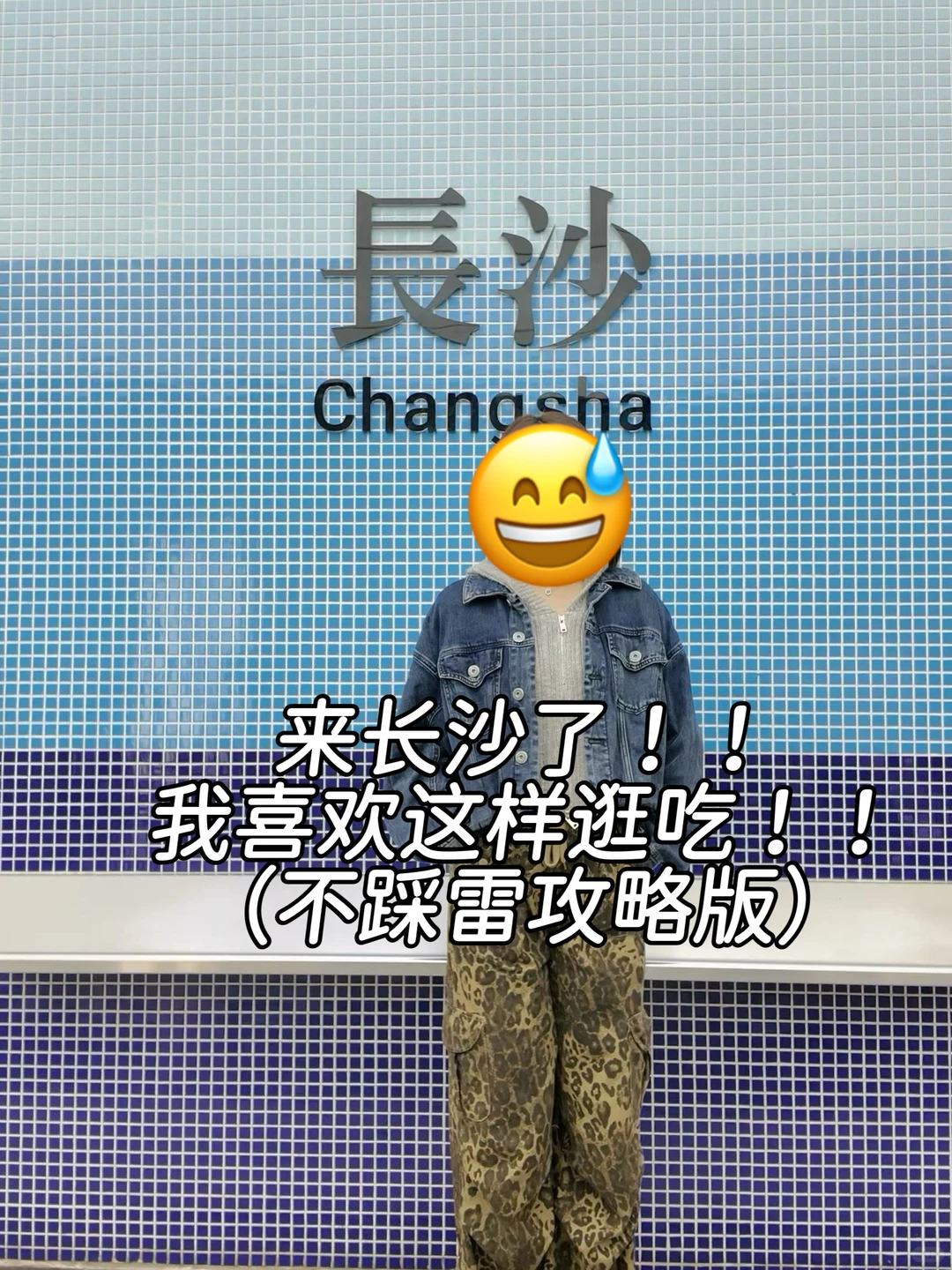 长沙会奖励每一个做攻略来玩的人！！！🥹