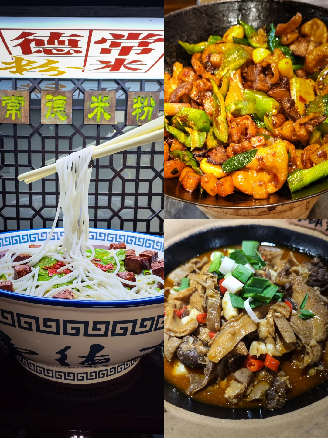 常德，沅芷澧兰，武陵桃源，虎贲英魂