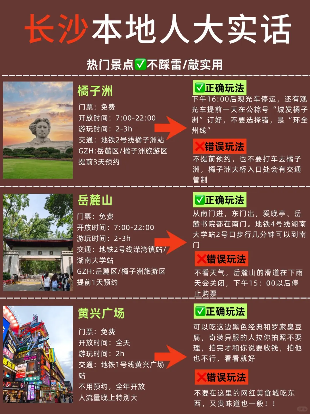 已踩雷，这些实话提醒即将要去长沙的姐妹...