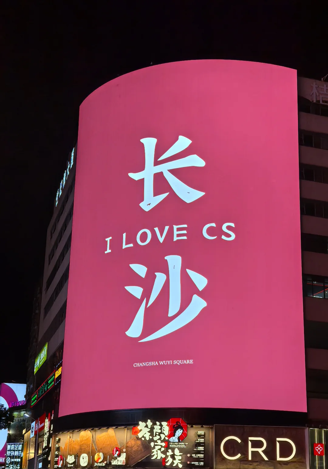 长沙大屏真的很长沙