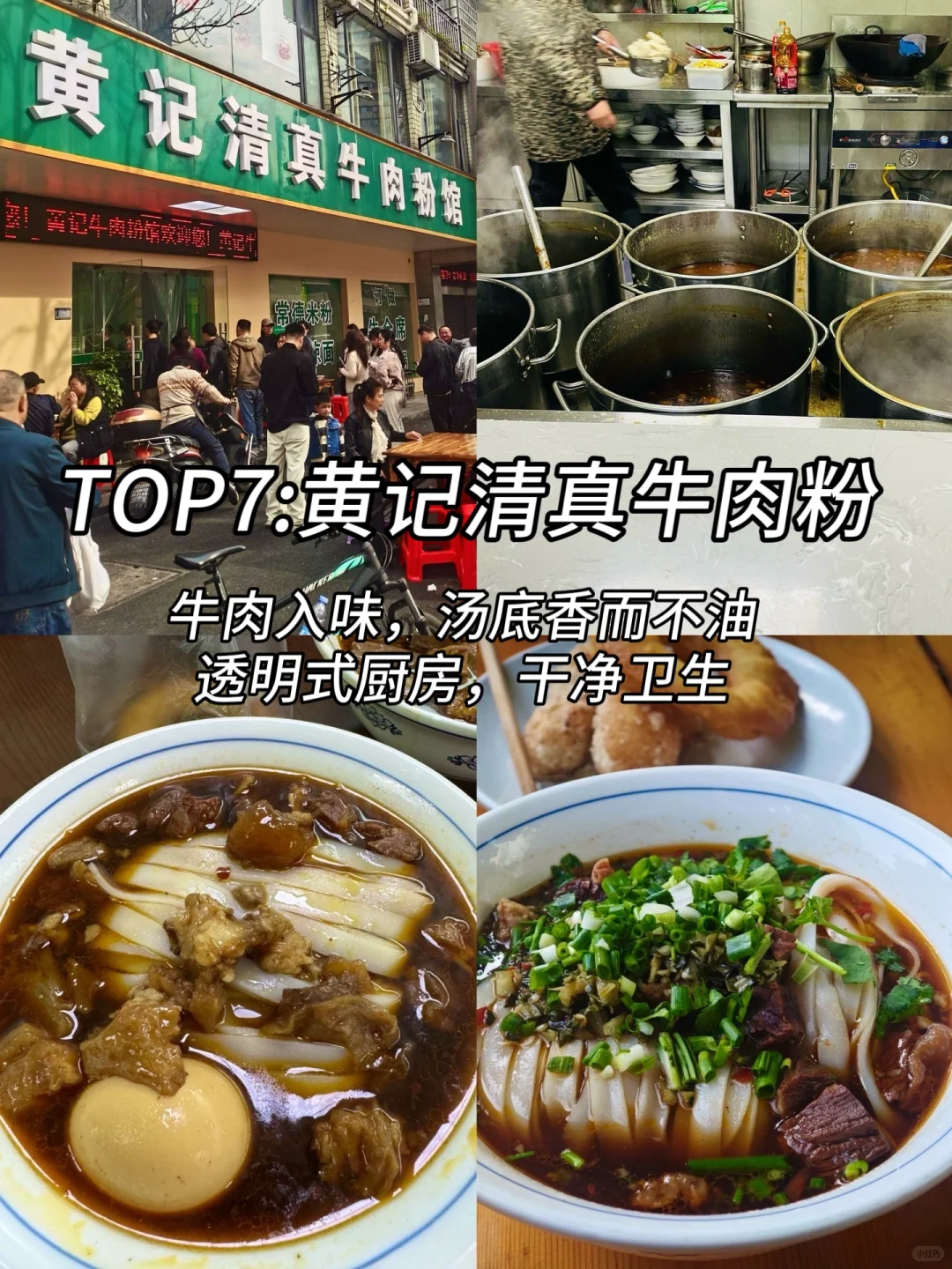 强烈推荐❗❗常德土著爱吃的米粉店（嗦粉攻略