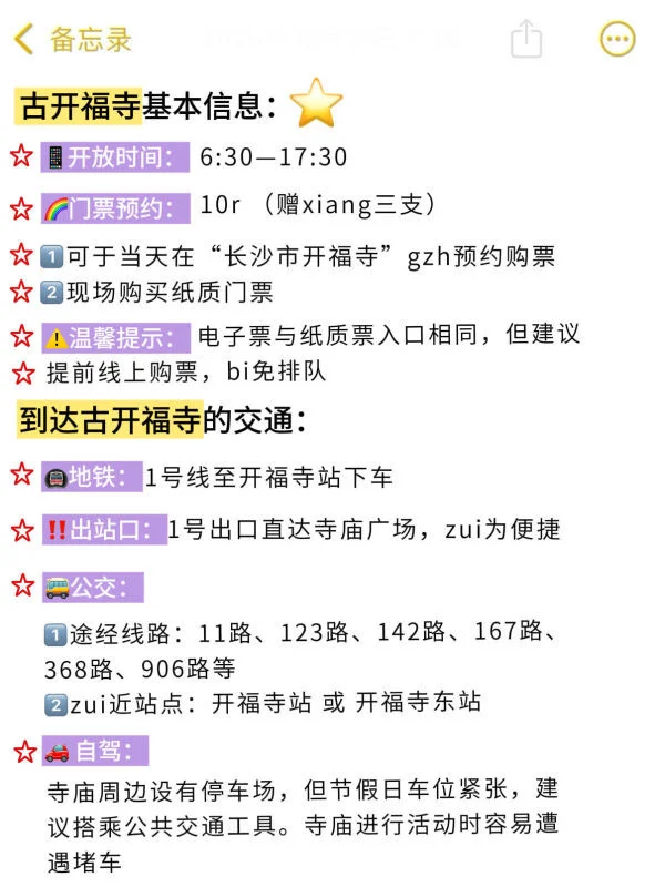 为什么我去开福寺之前没刷到这篇😅