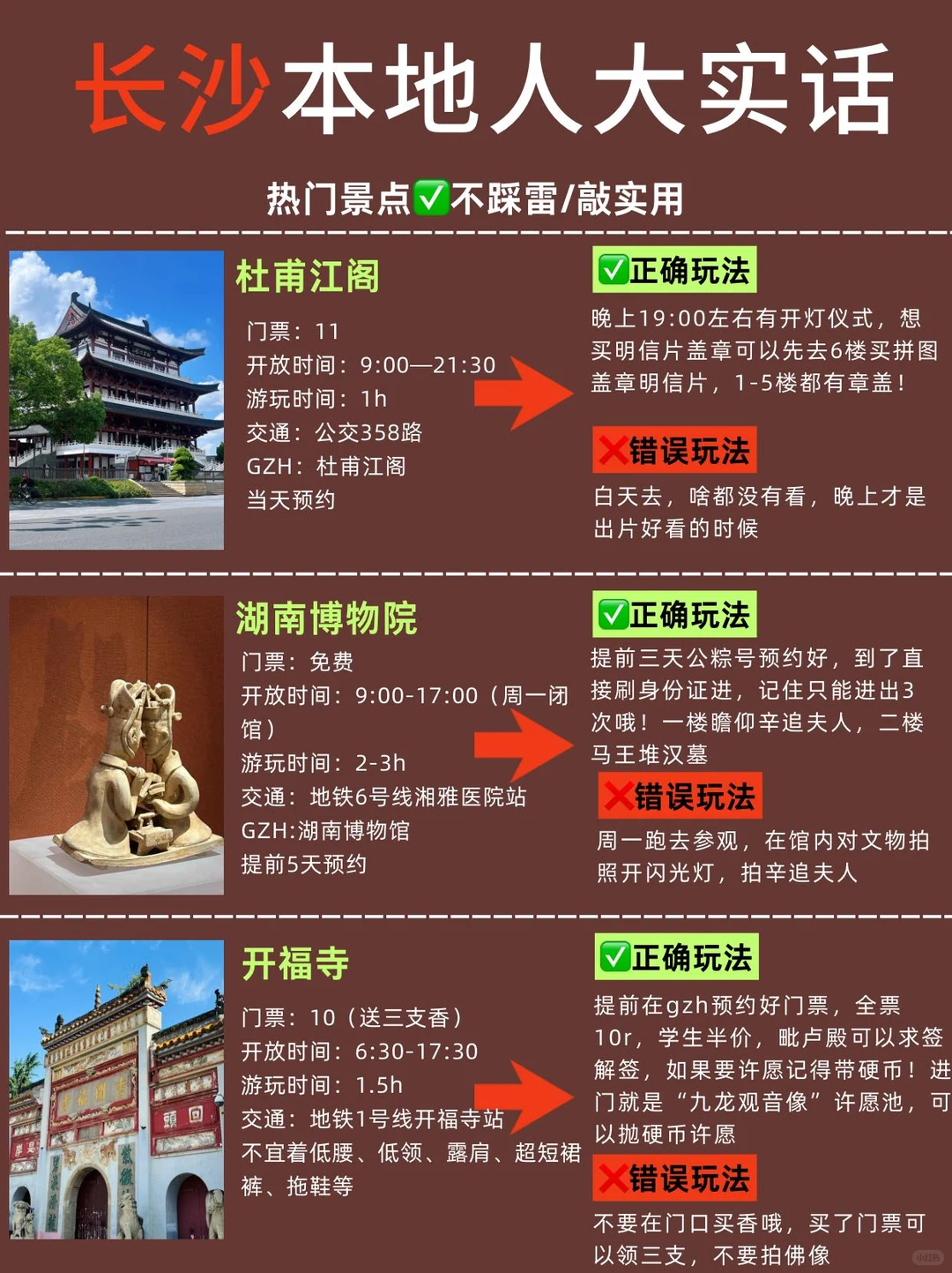 已踩雷，这些实话提醒即将要去长沙的姐妹...