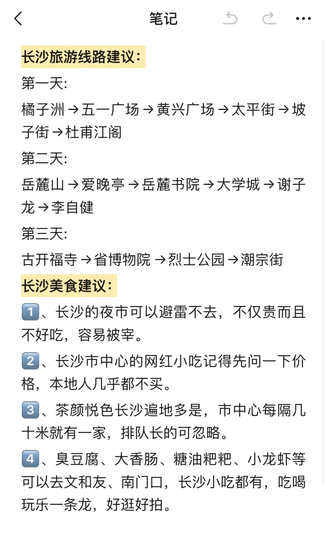 6-8月来长沙旅游看这篇就够了！！保姆级攻略