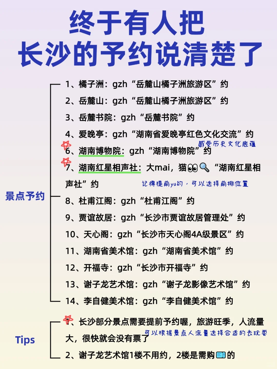 11月的长沙会惩罚每一个不做攻略的人~