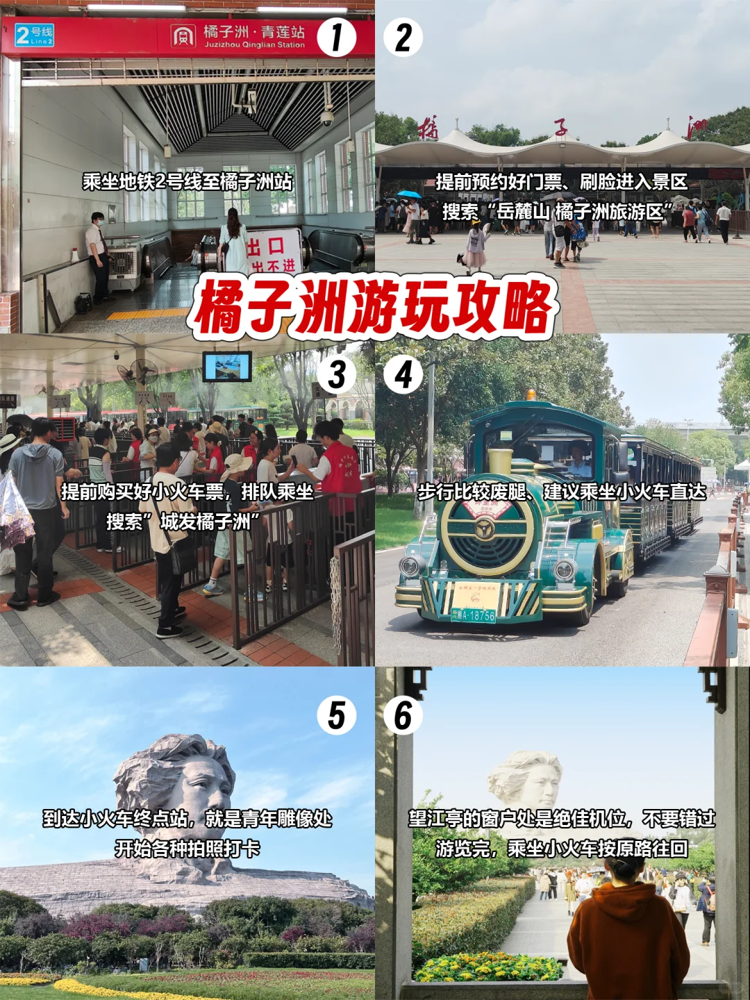 长沙📍橘子洲+岳麓山+五一广场一日游攻略