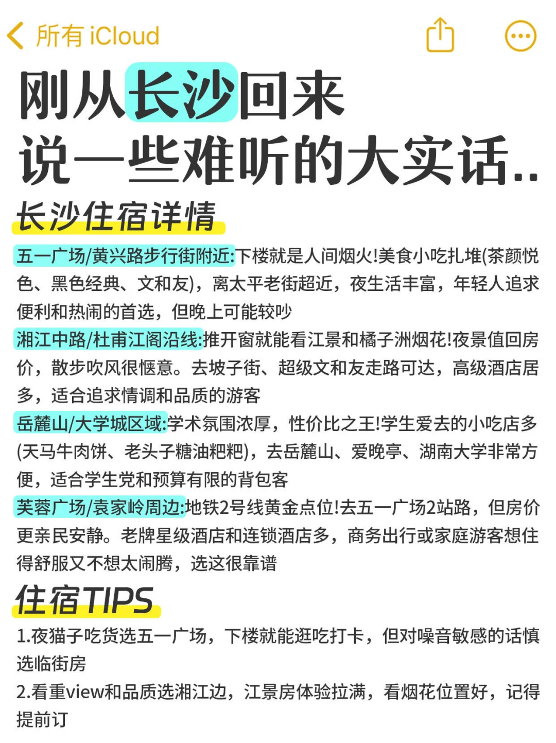 刚从长沙回来‼️难听但真实的大实话