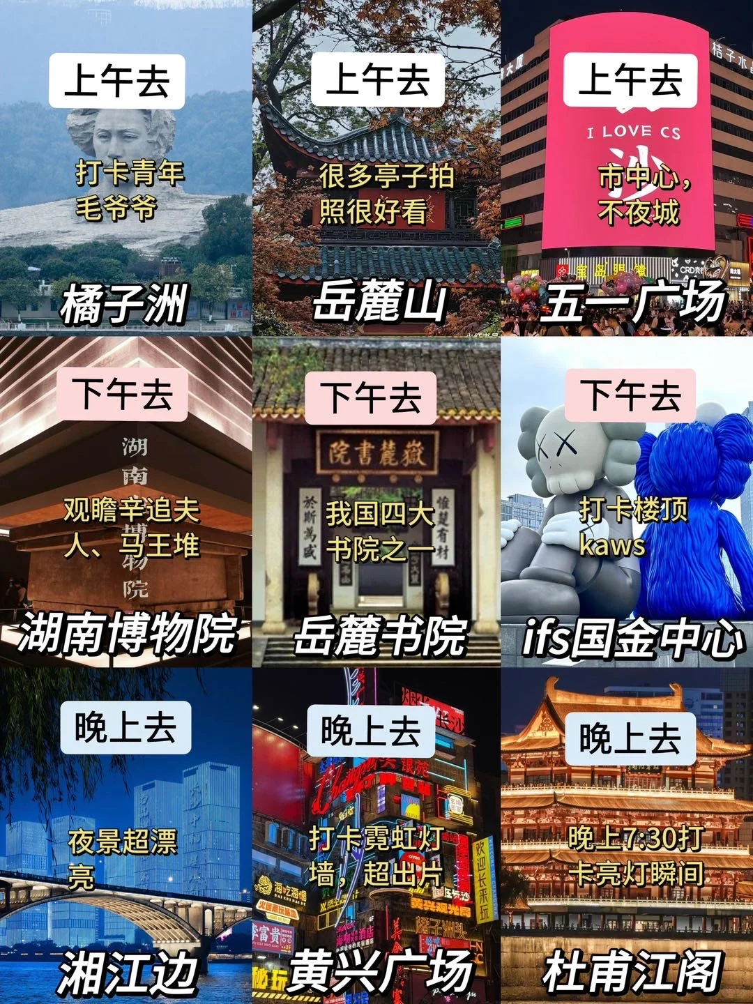 长沙《三天两晚》旅游攻略！！超实用指南！！