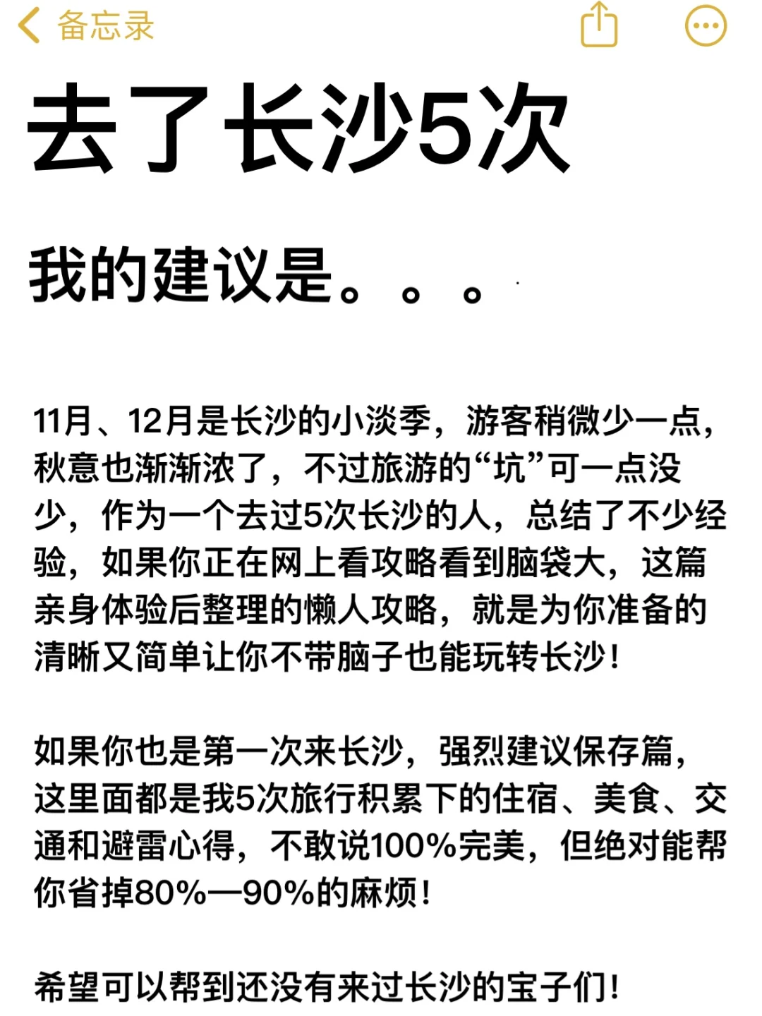 想11、12月去长沙的存下吧！很难找全的
