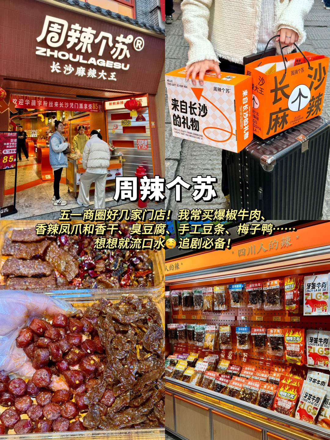 离开长沙前一定要打包带走的……（13家合集！！）