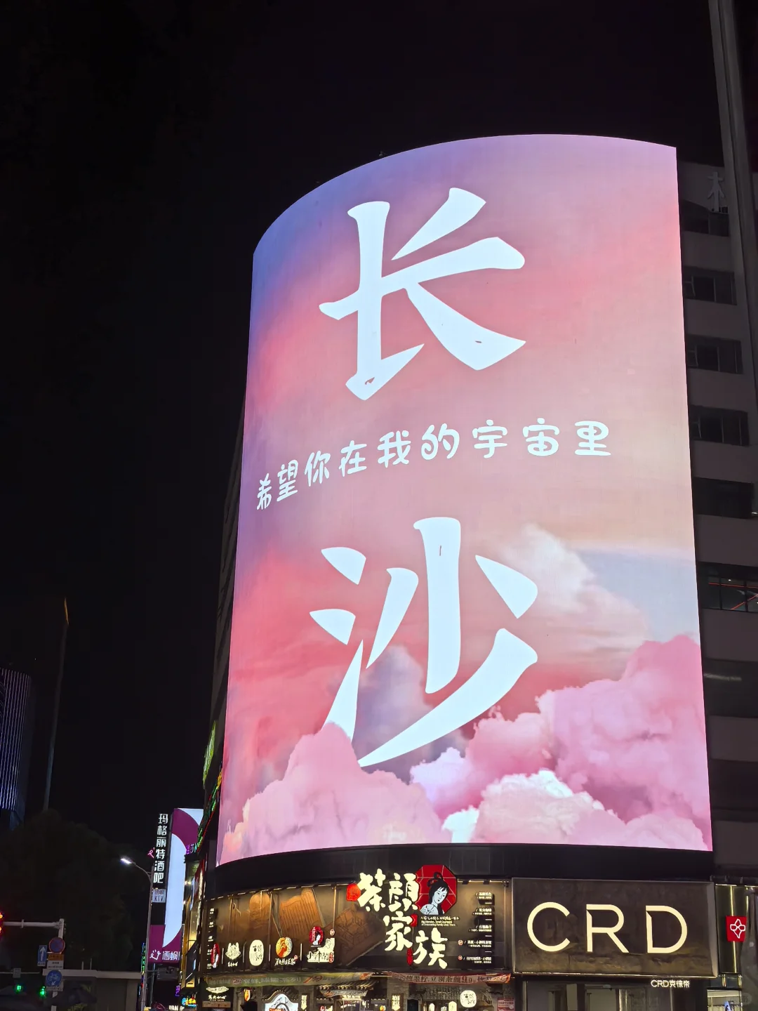 长沙大屏真的很长沙