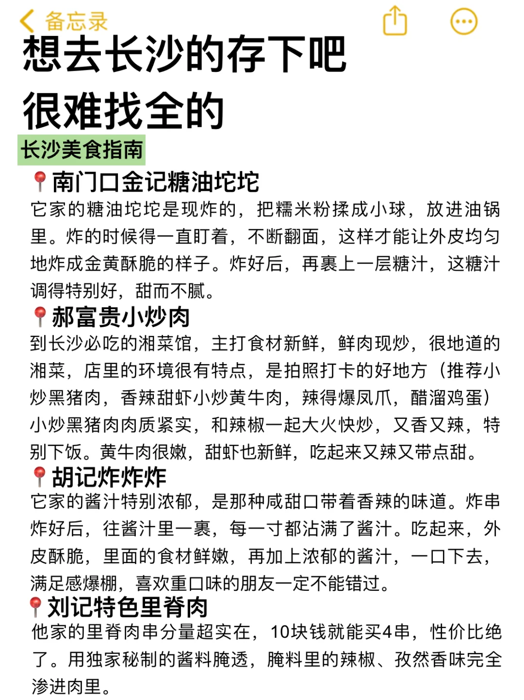 想11、12月去长沙的存下吧！很难找全的