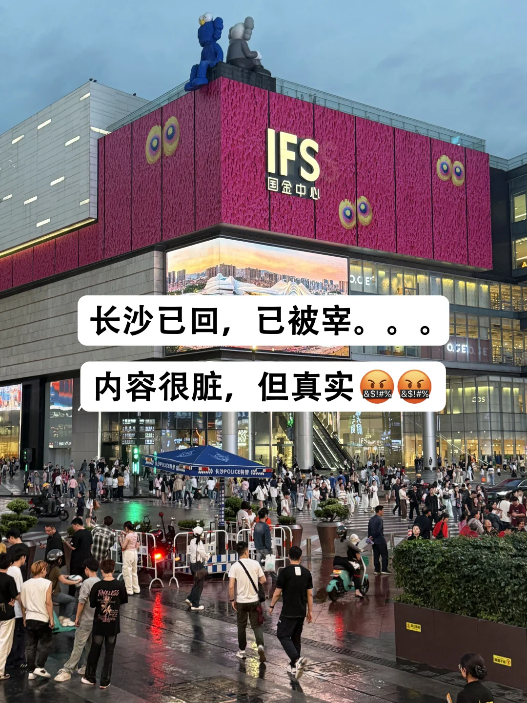 长沙已回。。（已被宰）内容很脏，但很真实！