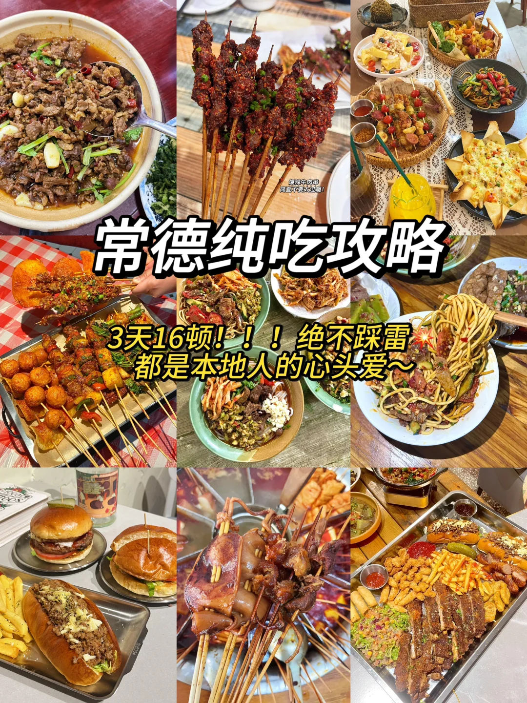常德纯吃攻略｜3天16顿‼️❗️