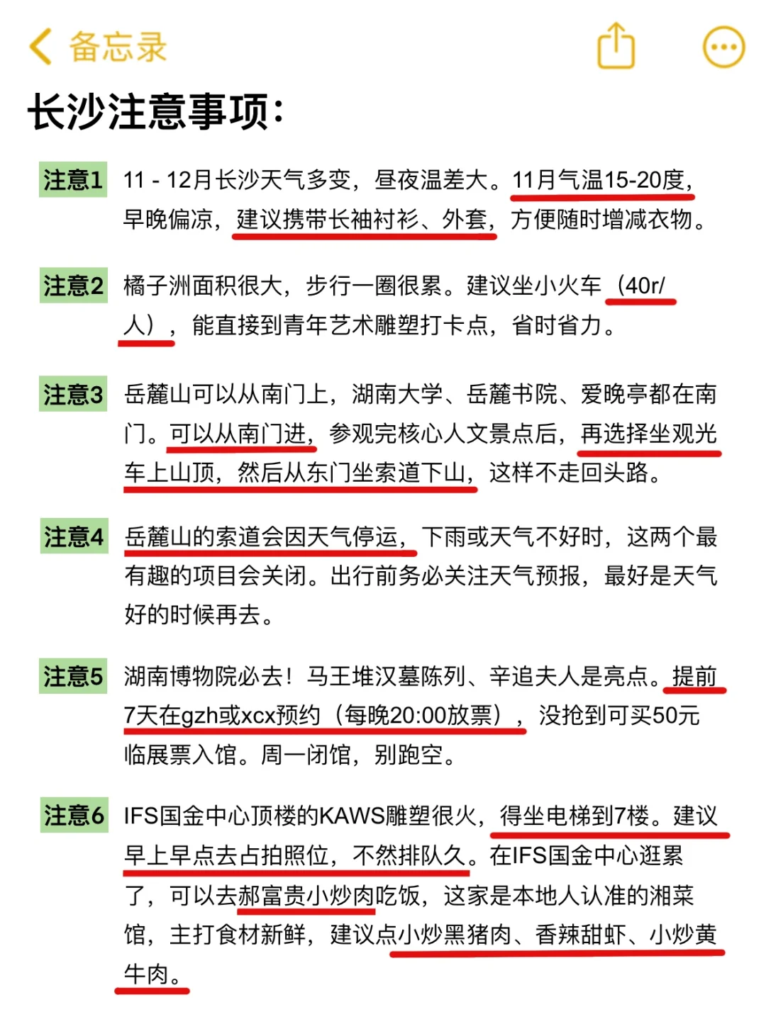 想11、12月去长沙的存下吧！很难找全的