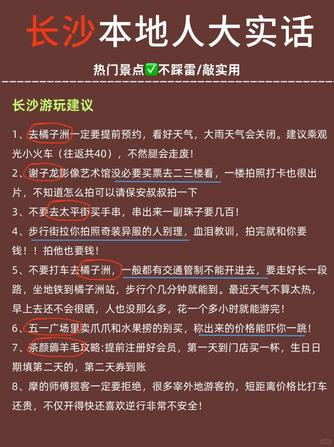已踩雷，这些实话提醒即将要去长沙的姐妹...