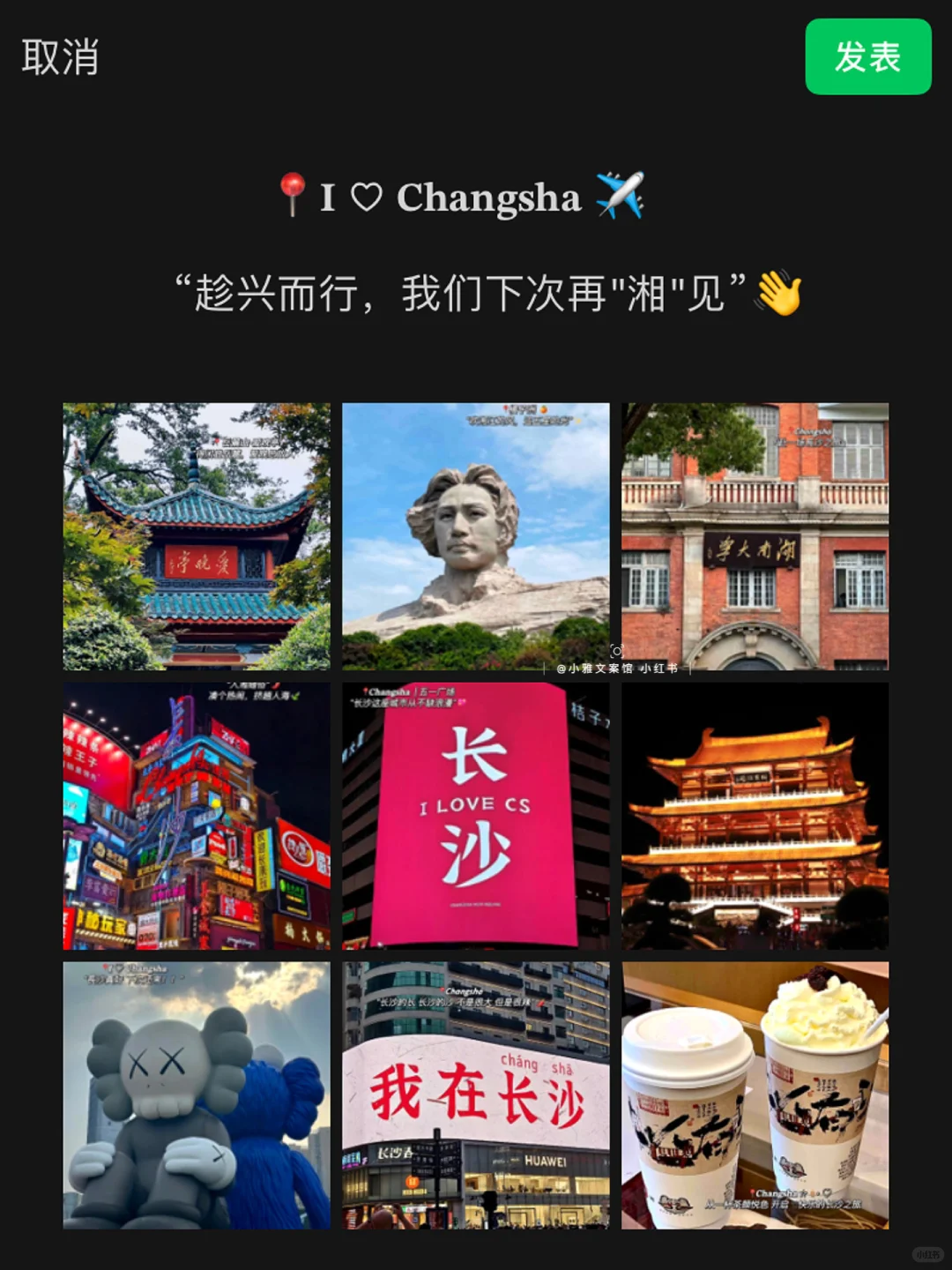 “闪现長沙⚡️ˎˊ˗ ”| 朋友圈长沙旅游文案🌶