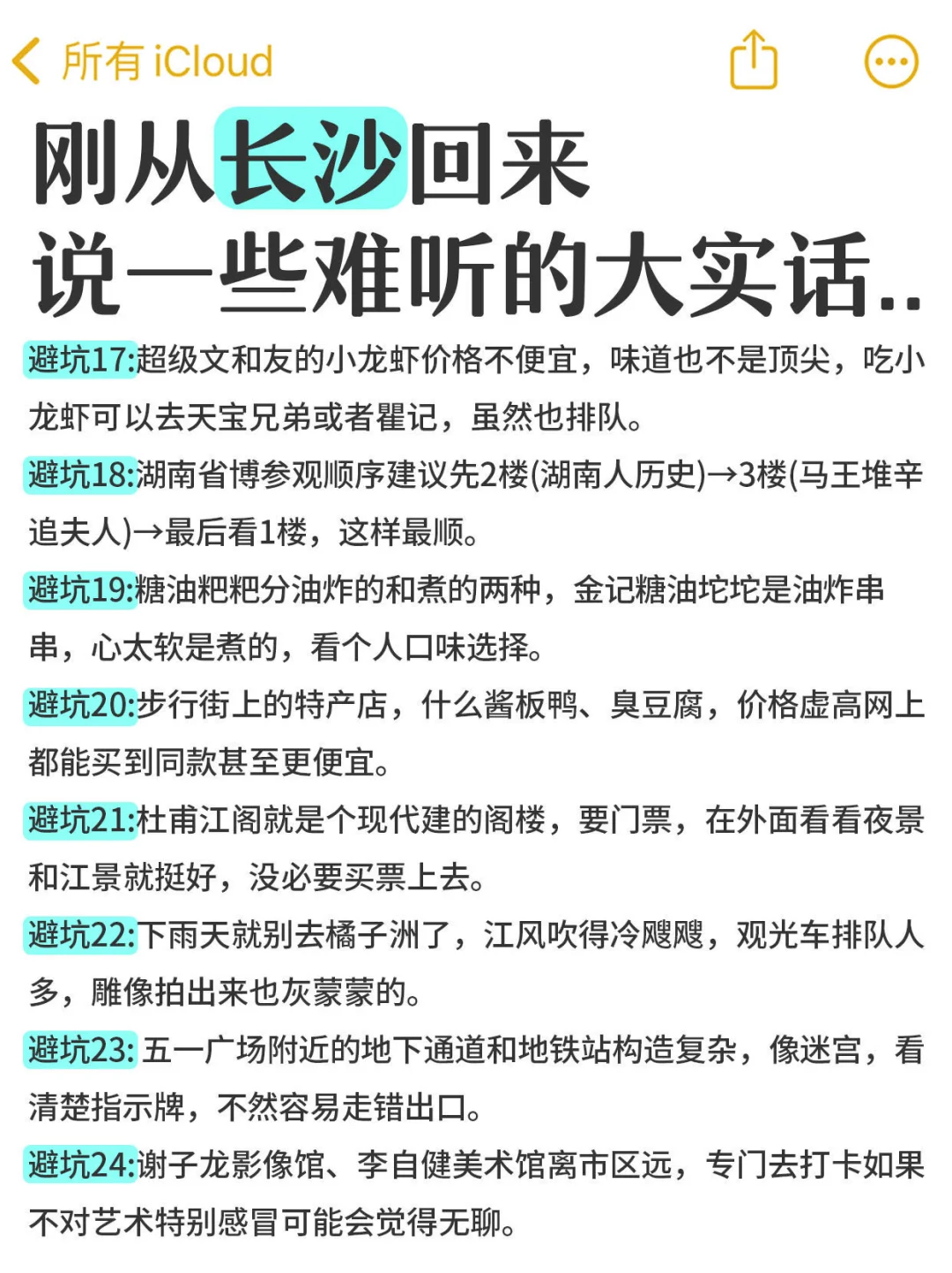 刚从长沙回来‼️难听但真实的大实话