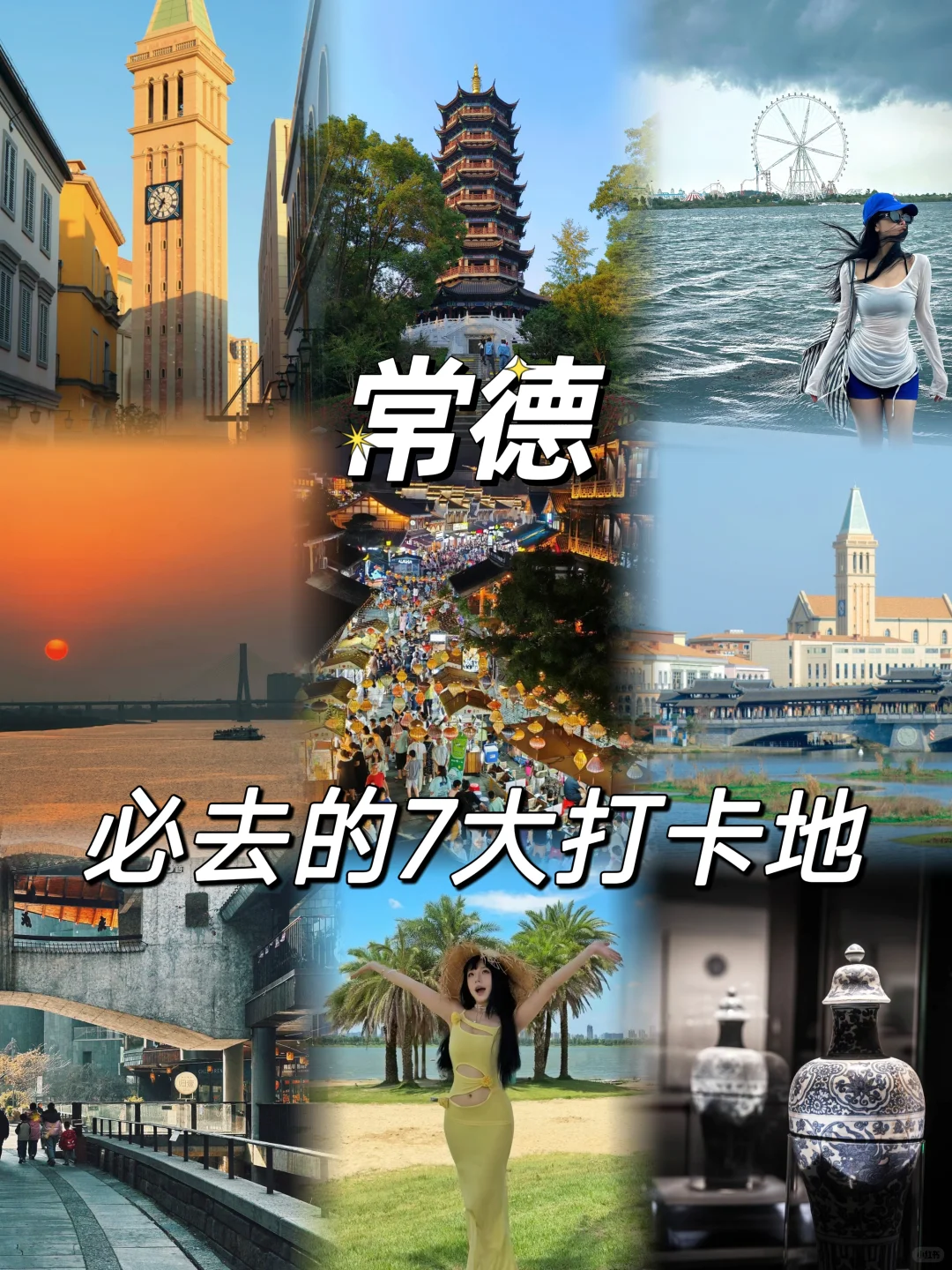 常德旅行必去打卡地攻略❤️附美食推荐！