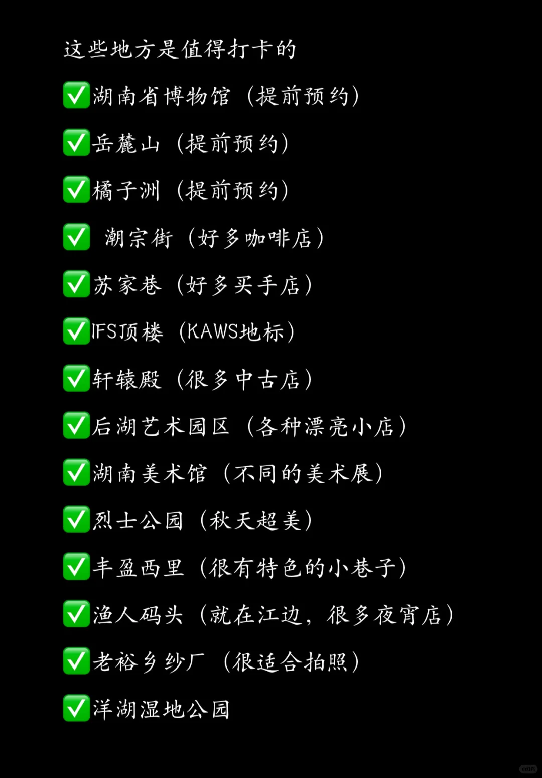 长沙两日游已回。。。分享一下自己的小感受