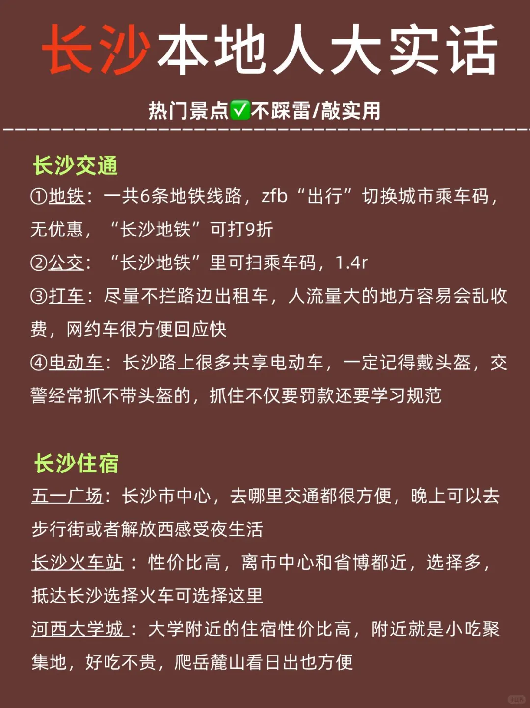 已踩雷，这些实话提醒即将要去长沙的姐妹...
