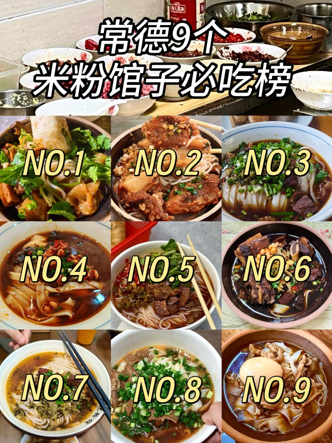 强烈推荐❗❗常德土著爱吃的米粉店（嗦粉攻略