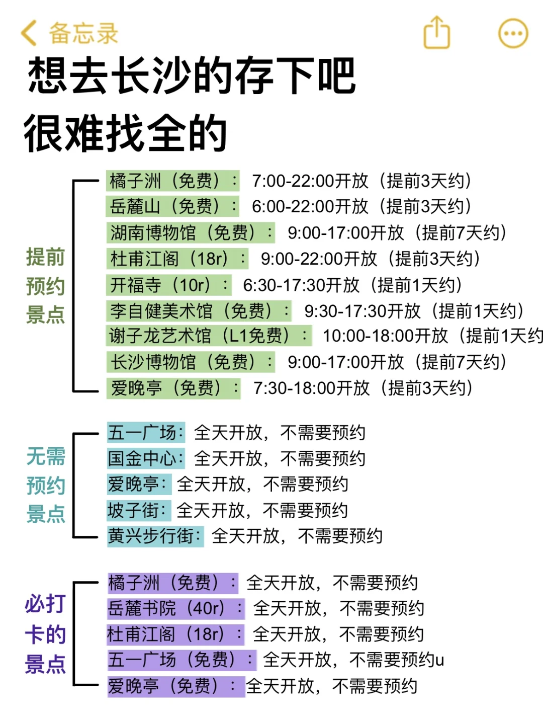 想11、12月去长沙的存下吧！很难找全的