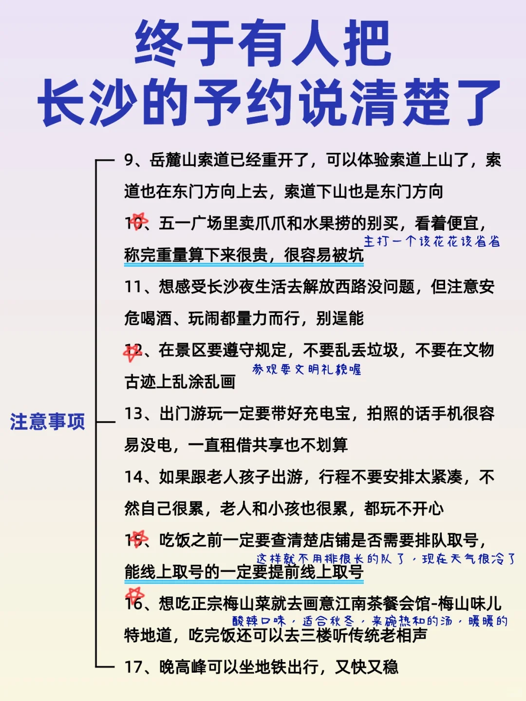 11月的长沙会惩罚每一个不做攻略的人~