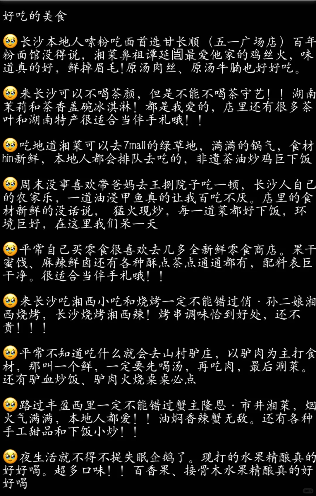 长沙两日游已回。。。分享一下自己的小感受