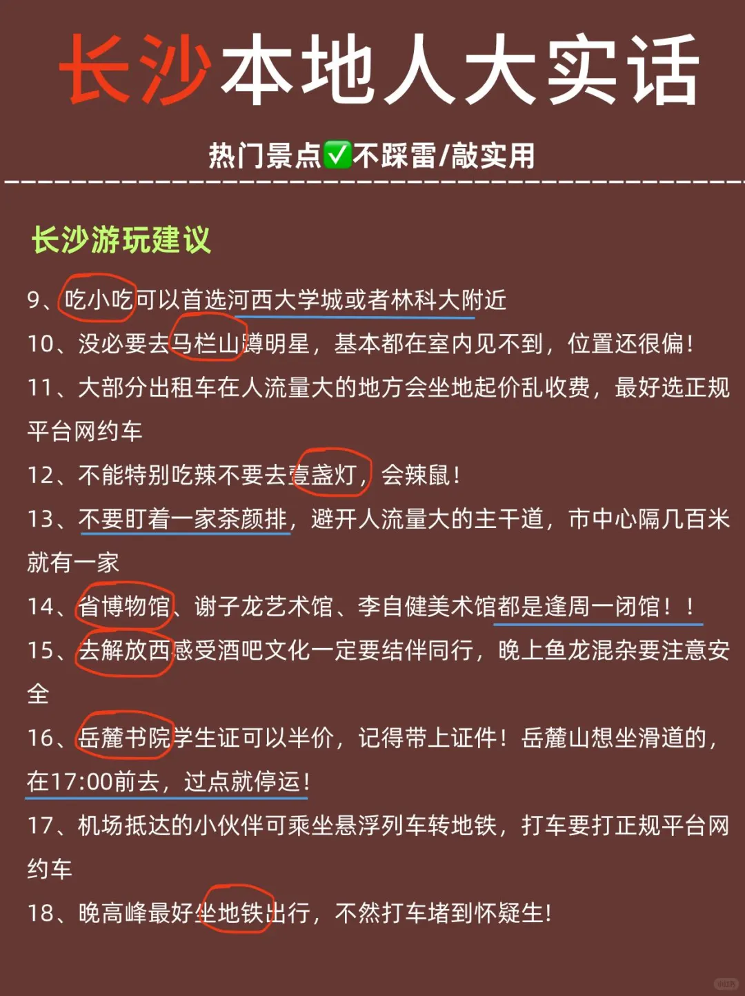 已踩雷，这些实话提醒即将要去长沙的姐妹...