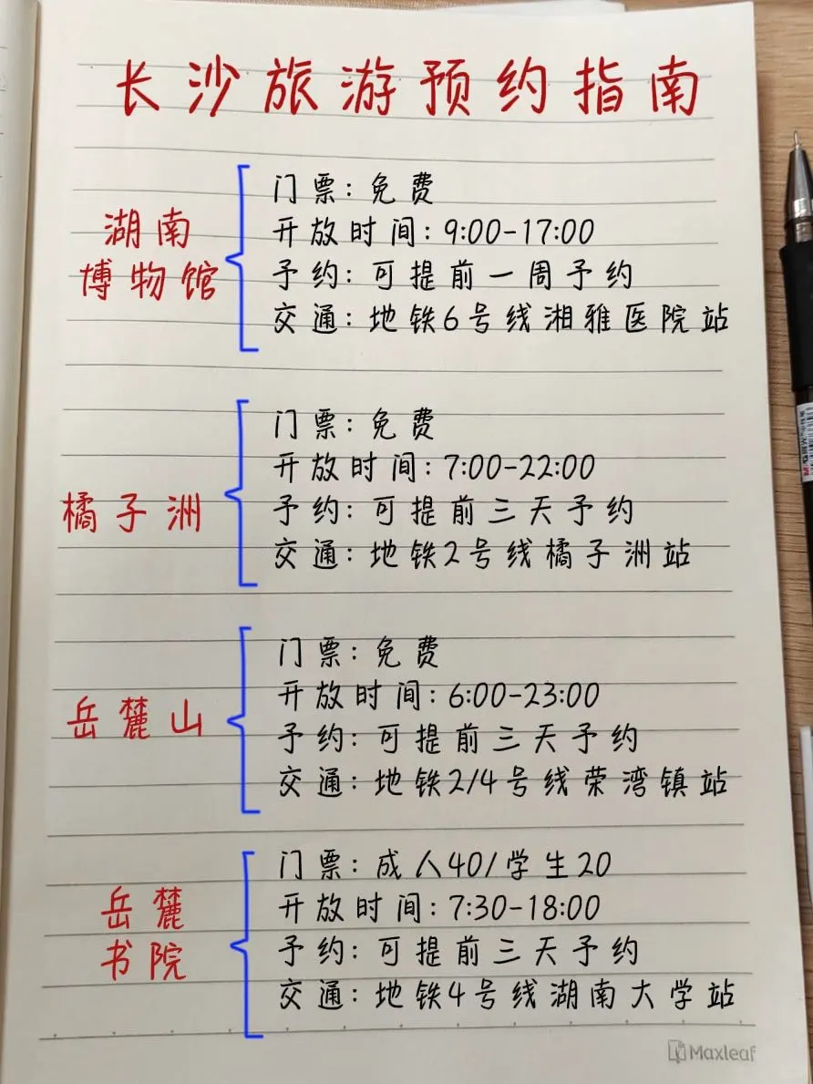P人整理的超详细长沙三日游攻略✍️