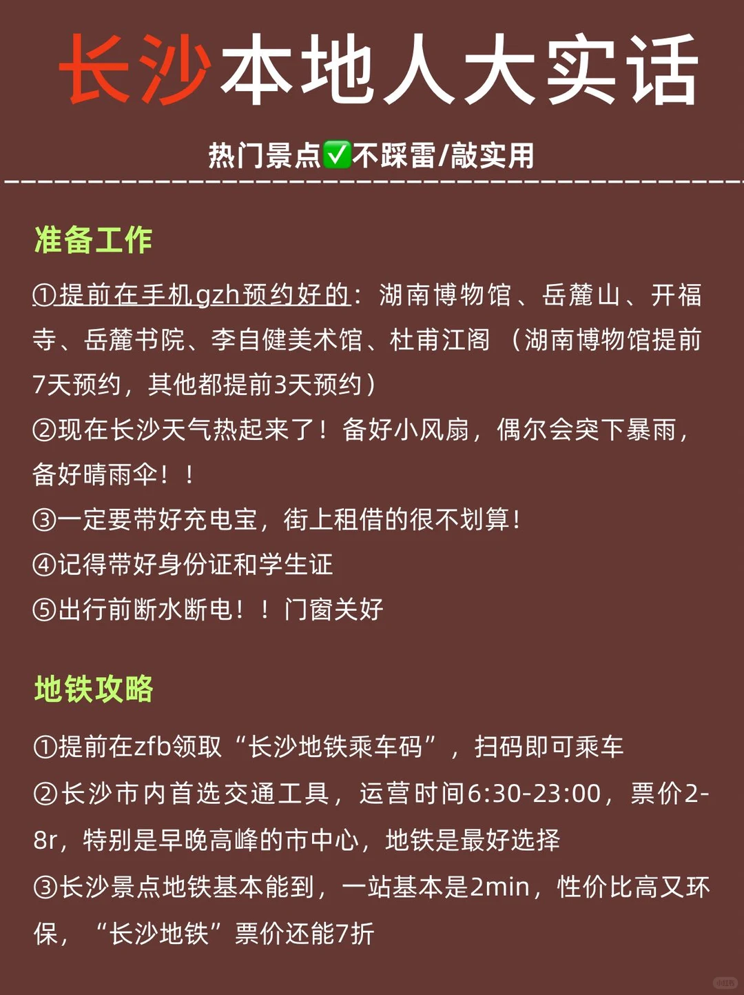 已踩雷，这些实话提醒即将要去长沙的姐妹...