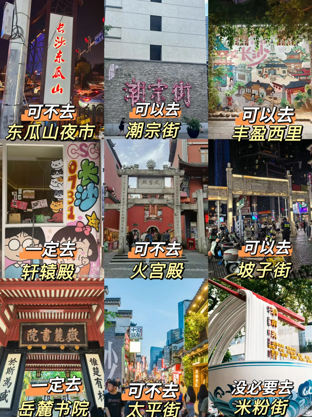 长沙两日游已回。。。分享一下自己的小感受