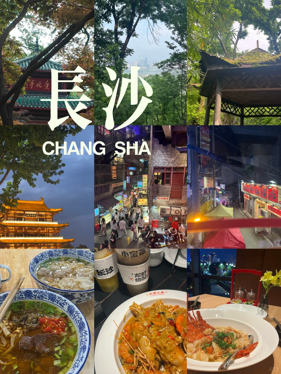 长沙72小时｜3天2晚吃喝玩一站式笔记📝