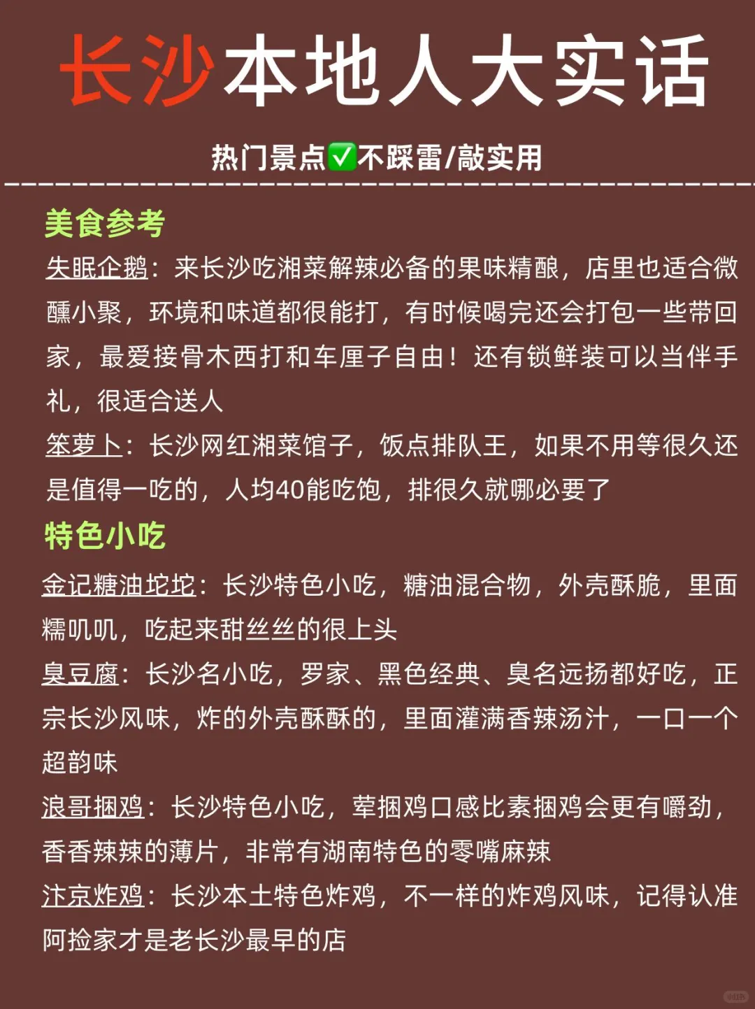 已踩雷，这些实话提醒即将要去长沙的姐妹...